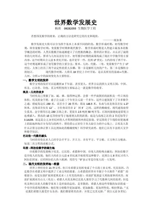 世界数学发展史