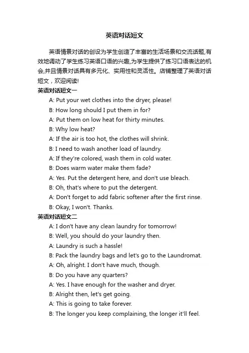 英语对话短文