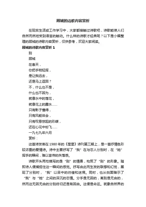 顾城的诗歌内容赏析