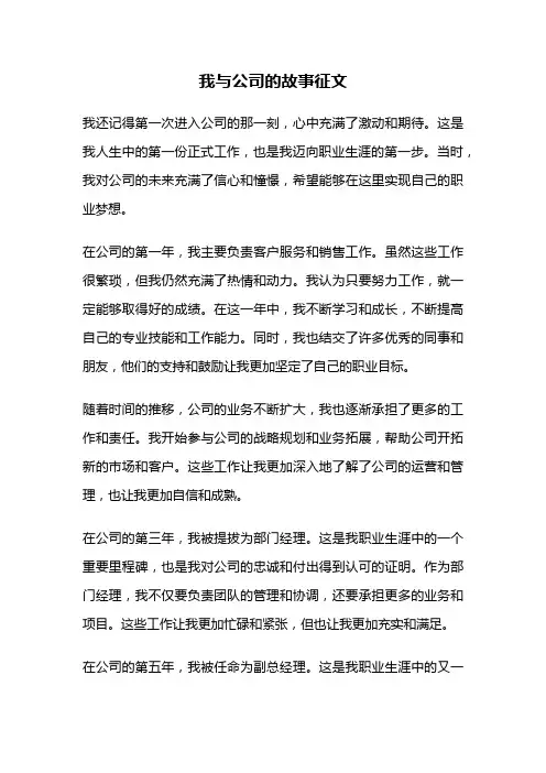 我与公司的故事征文