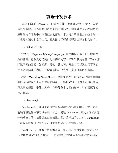 前端开发技术