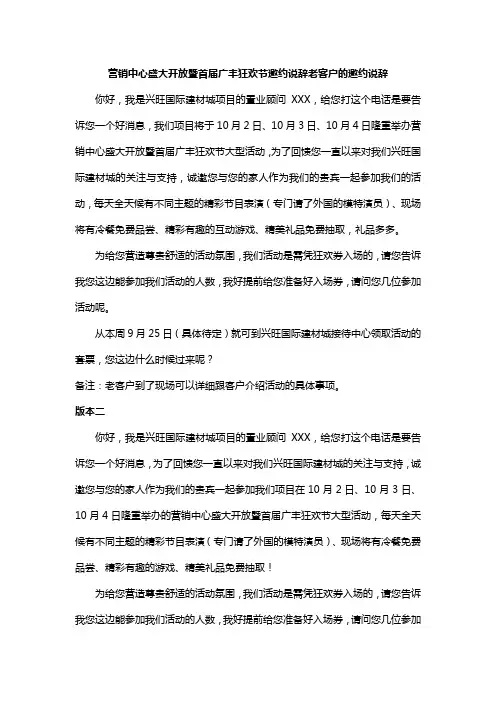 营销中心盛大开放暨首届广丰狂欢节邀约说辞老客户的邀约说辞