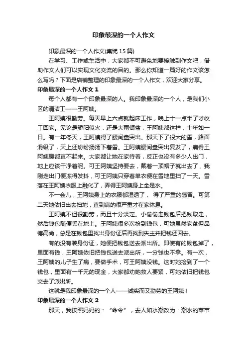 印象最深的一个人作文