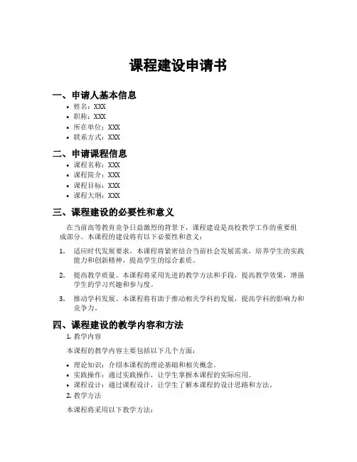 课程建设申请书