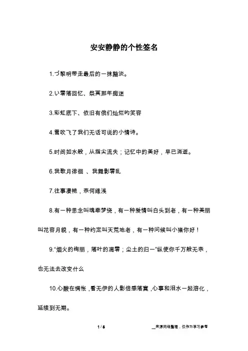 安安静静的个性签名