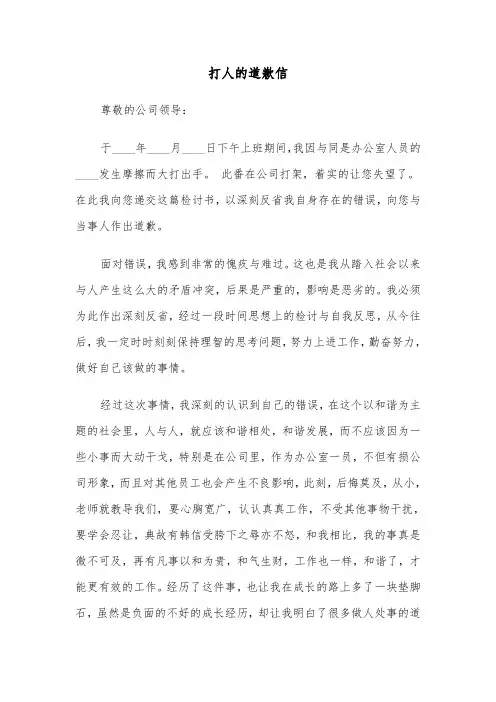 打人的道歉信（三篇）