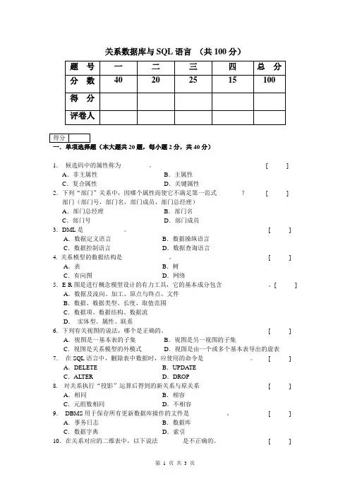 关系数据库与SQL语言模拟试卷