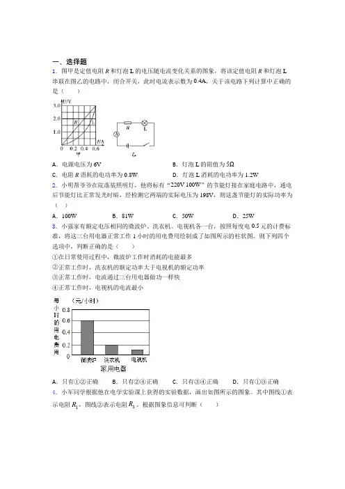 《好题》人教版初中九年级物理下册第十八章《电功率》测试卷(有答案解析)(4)