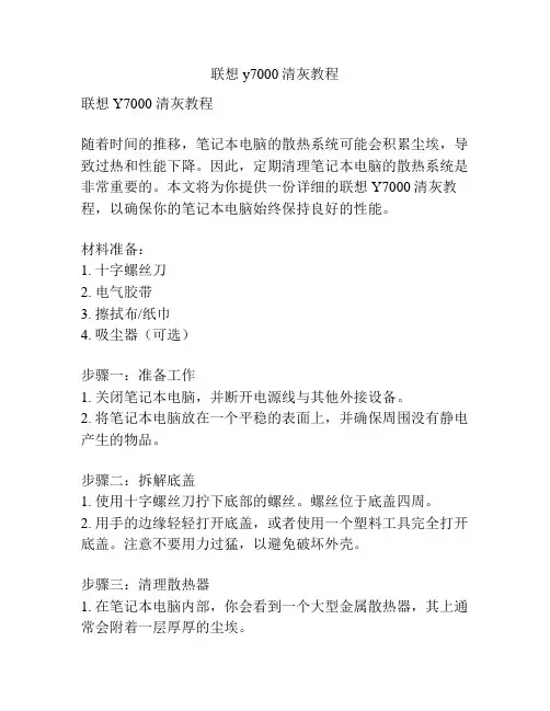 联想y7000清灰教程