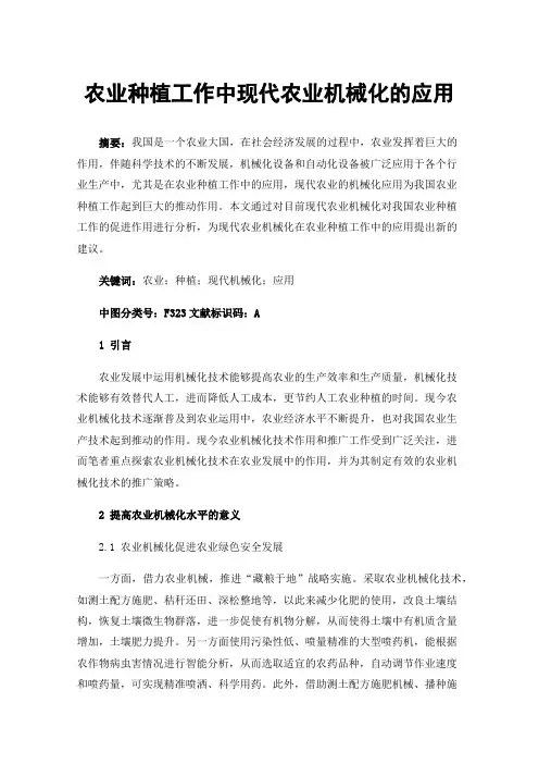 农业种植工作中现代农业机械化的应用