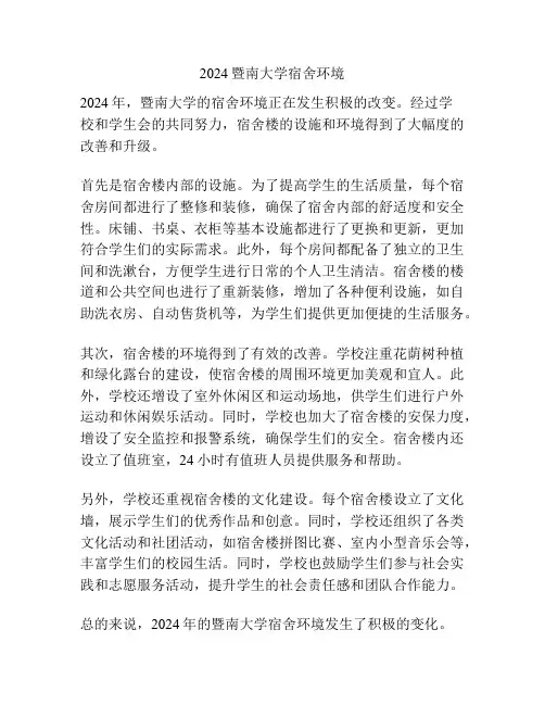 2024暨南大学宿舍环境