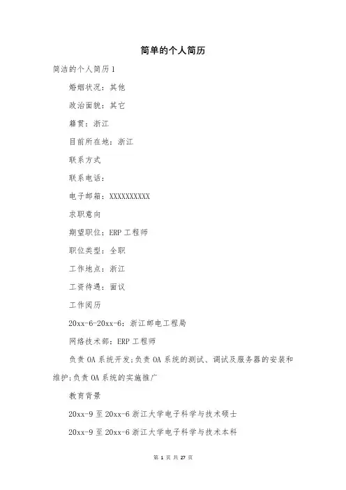 简单的个人简历
