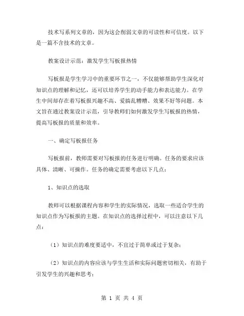 激发学生写板报热情的教案设计示范