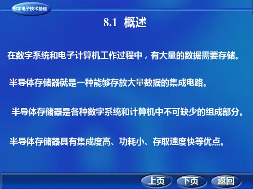 数字电子技术基础：半导体存储器与可编程逻辑器件