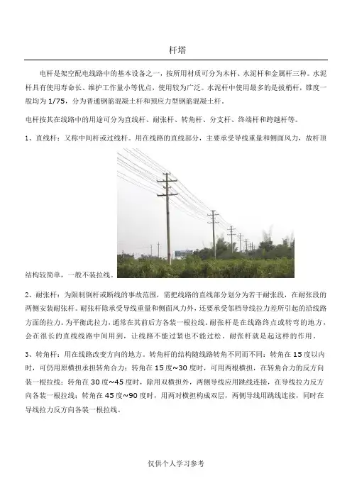 杆塔类型