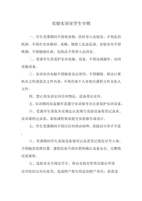 实验实训室学生守则