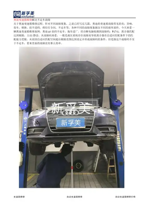 老师傅告诉你：奥迪变速箱故障这样解决