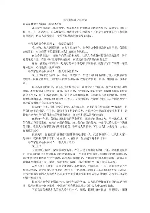 春节家庭聚会祝酒词