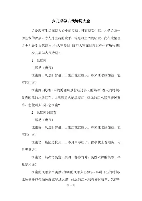 少儿必学古代诗词大全