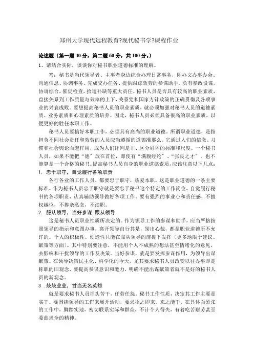 《现代秘书学》课程作业