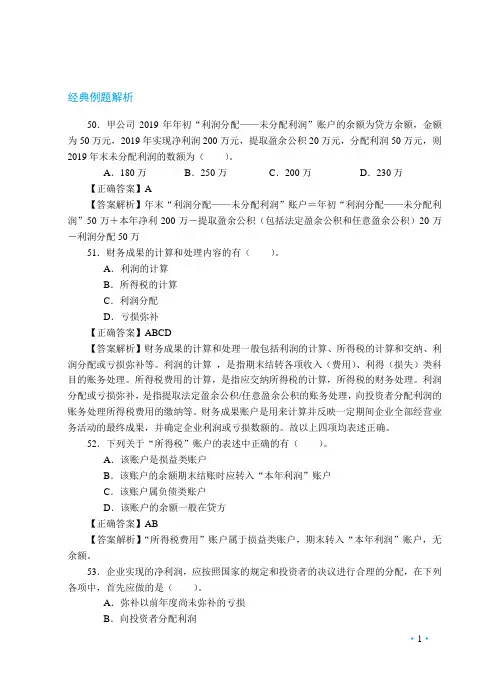 《会计基础》5-8-本节经典例题解析