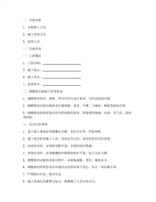 钢腰梁安装安全技术交底模板