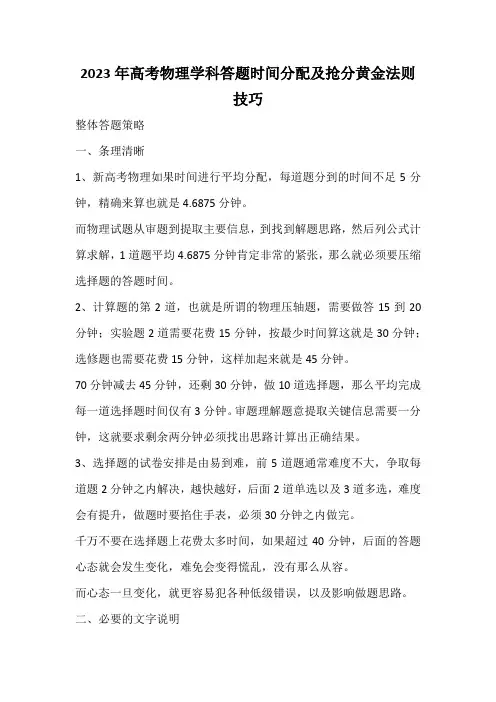 2023年高考物理学科答题时间分配及抢分黄金法则技巧