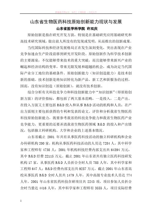 山东省生物医药科技原始创新能力现状与发展