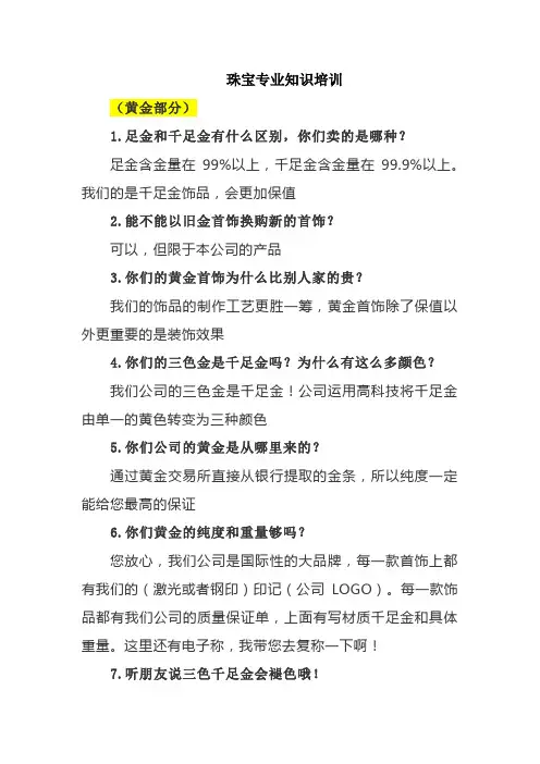 珠宝专业知识培训