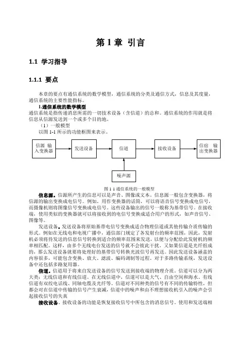 通信原理(陈启兴版)第1章课后习题答案