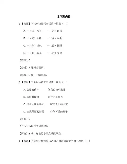 小学语文人教部编版(2019)三年级下册第一单元单元综合与测试-章节测试习题(1)