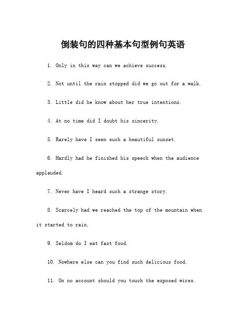 倒装句的四种基本句型例句英语