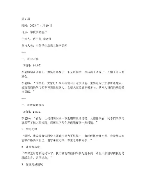 老师教育学生班会记录(3篇)