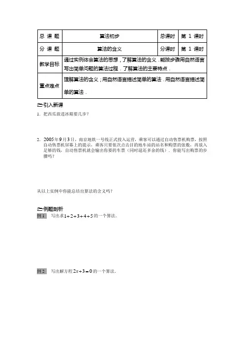 苏教版数学高一教学案必修3 第01课时(算法的含义)