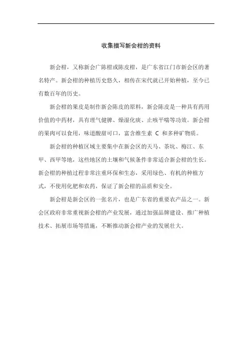 收集描写新会柑的资料