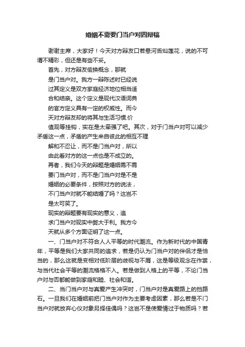 婚姻不需要门当户对四辩稿