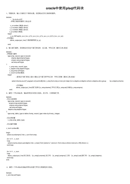 oracle中使用plsql代码块