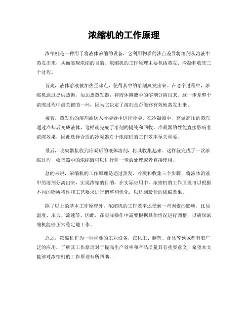 浓缩机的工作原理