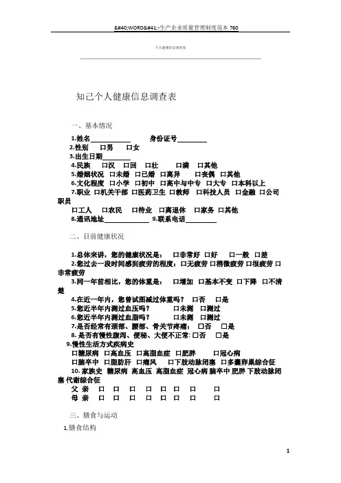 个人健康信息调查表88789