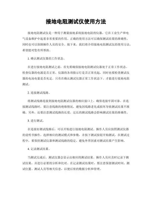 接地电阻测试仪使用方法