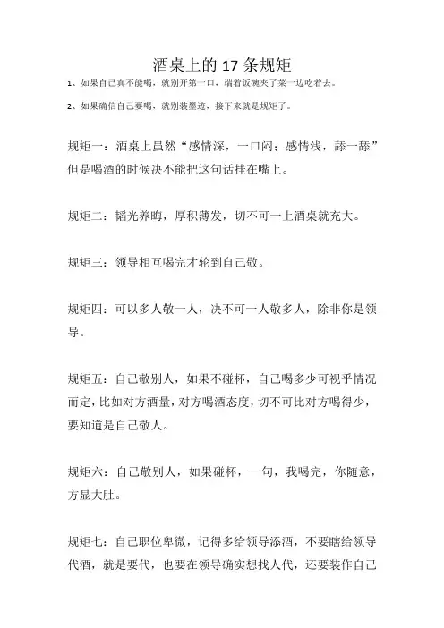 酒桌上的17条规矩