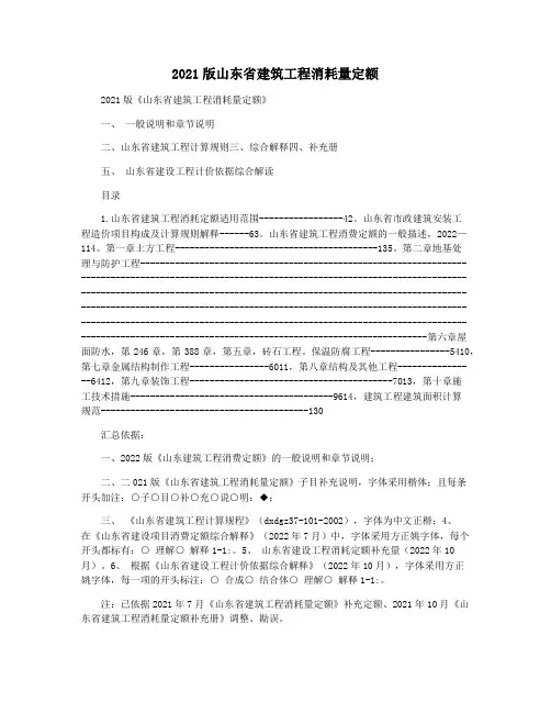 2021版山东省建筑工程消耗量定额