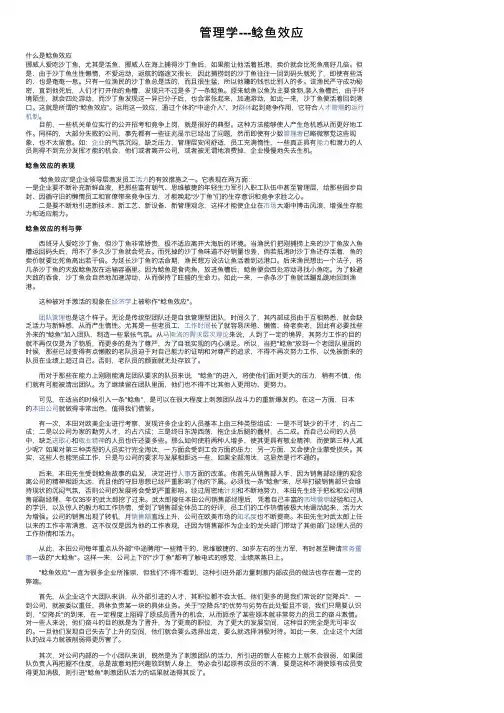 管理学---鲶鱼效应