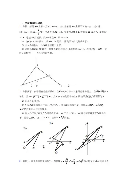 中考数学中考数学压轴题 易错题专题强化试卷学能测试试卷(1)