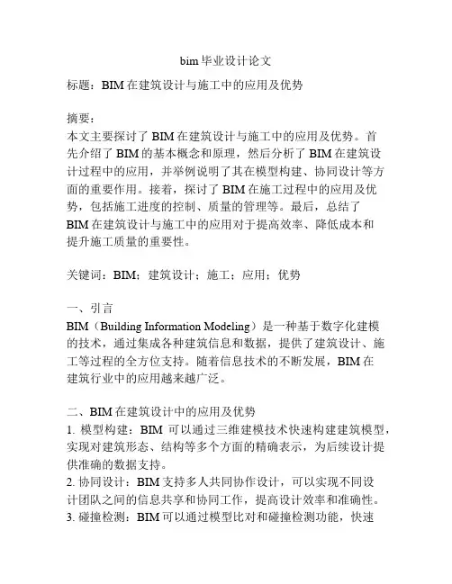 bim毕业设计论文