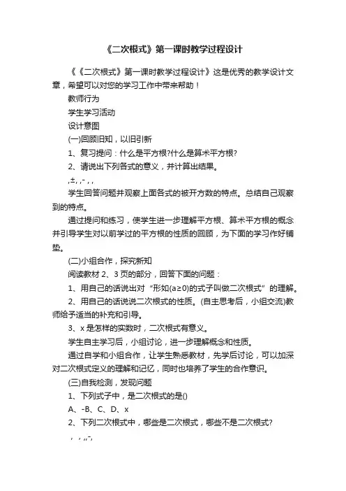 《二次根式》第一课时教学过程设计