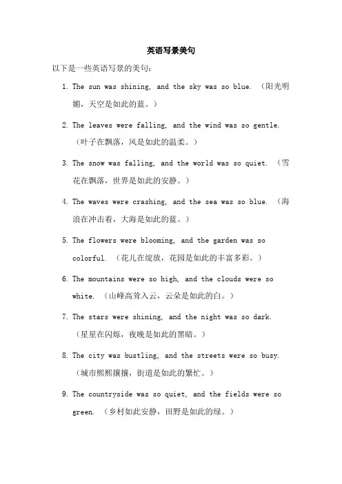 英语写景美句