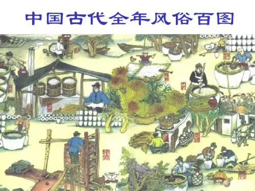 中国古代全年风俗百图