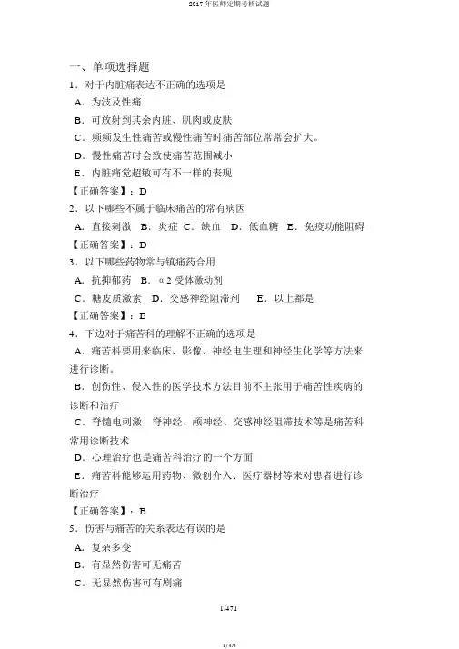 2017年医师定期考核试题