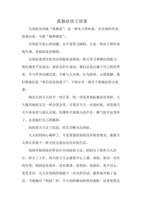 孤独症孩子故事